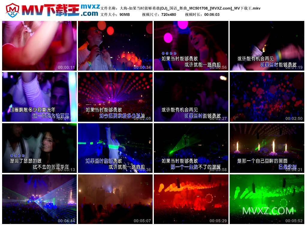 大海-如果当时能够勇敢(DJ)_国语_舞曲_MC501708